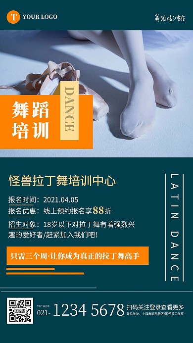 简约蓝青色拉丁舞招生培训宣传手机海报