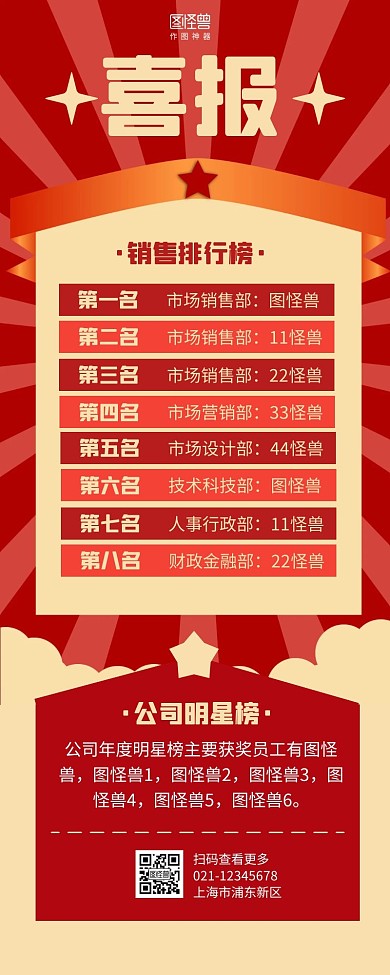 喜报照片营销长图红色简约简洁摄影