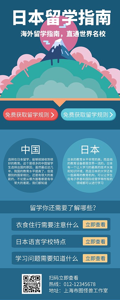 简约大气蓝色日本海报易拉宝