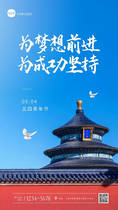 五四青年节祝福问候摄影图海报