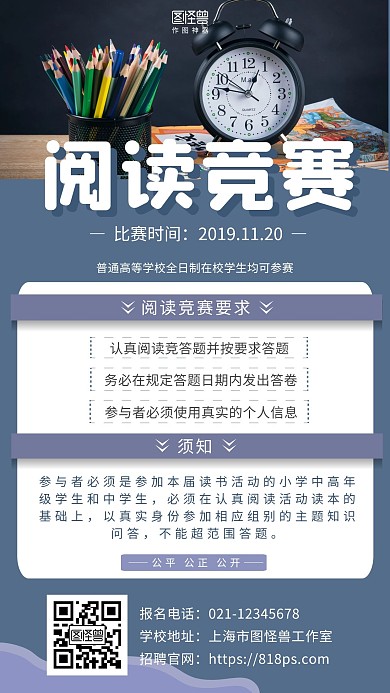 阅读知识竞赛蓝色手机营销海报