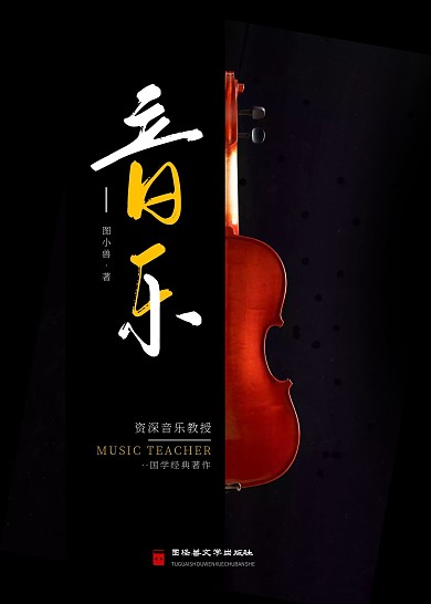 音乐中国文学书籍封面