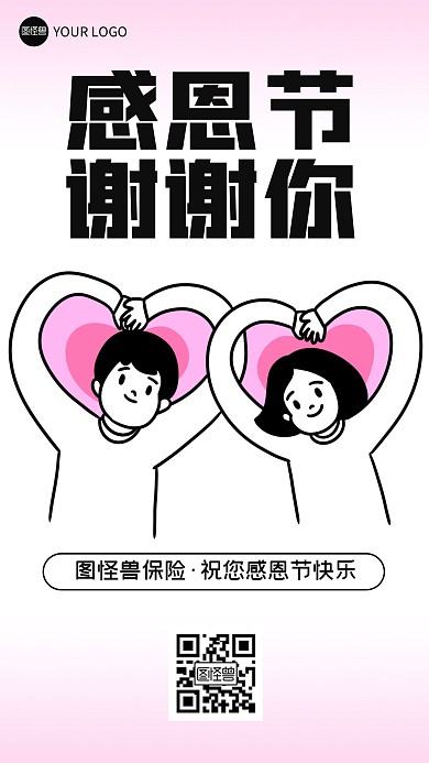 感恩节保险行业祝福描边海报