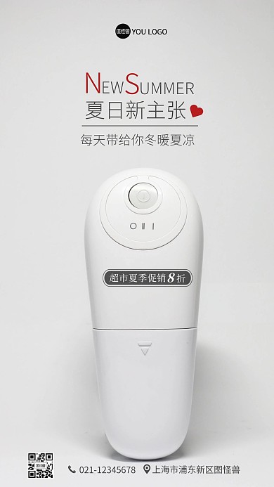 超市夏季家电促销摄影图手机海报
