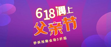 创意黄色几何618父亲节促销公众号封面
