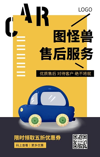 简约黄色插画汽车售后手机海报