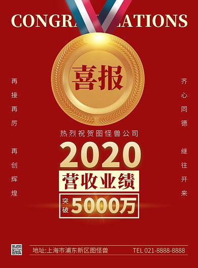 营收业绩喜报竖版海报