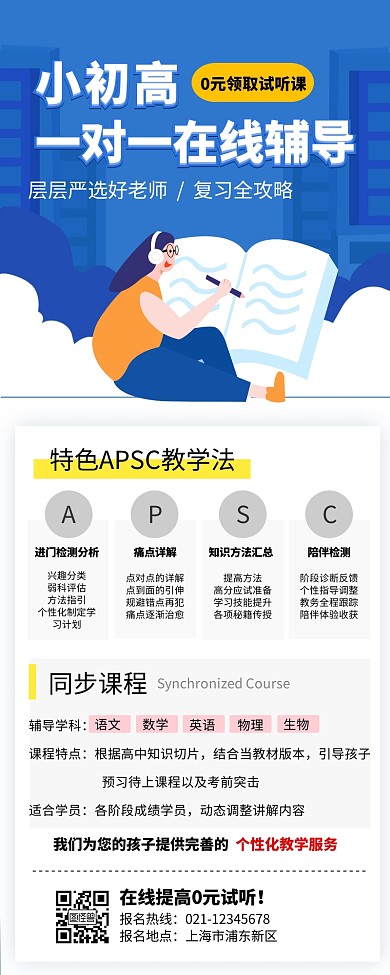 简约在线教育辅导营销长图