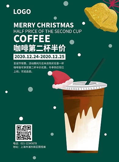 绿色简约咖啡圣诞节促销海报