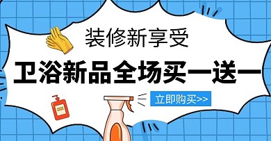 蓝色卫浴新品洁具手机端banner	