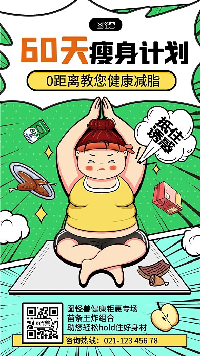 运动健身减肥锻炼活动宣传促销手机海报