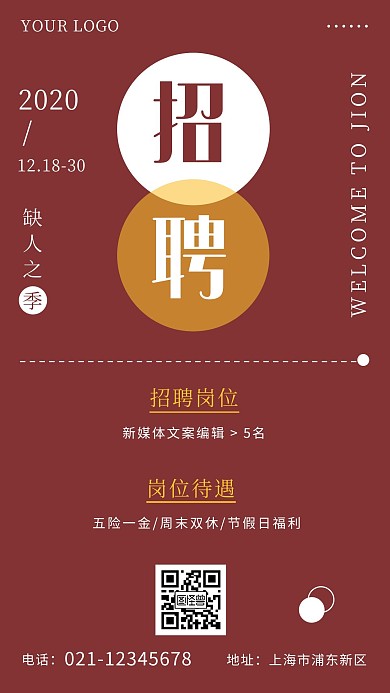 招聘广告模板红底文字红色简约手机海报