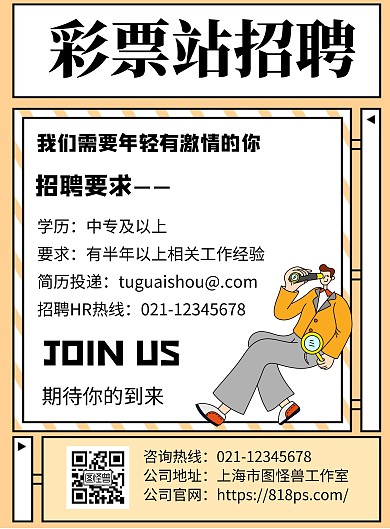 几何风格彩票站招聘宣传海报