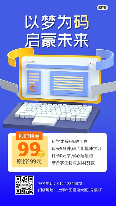 编程课程学习启蒙兴趣班3D海报