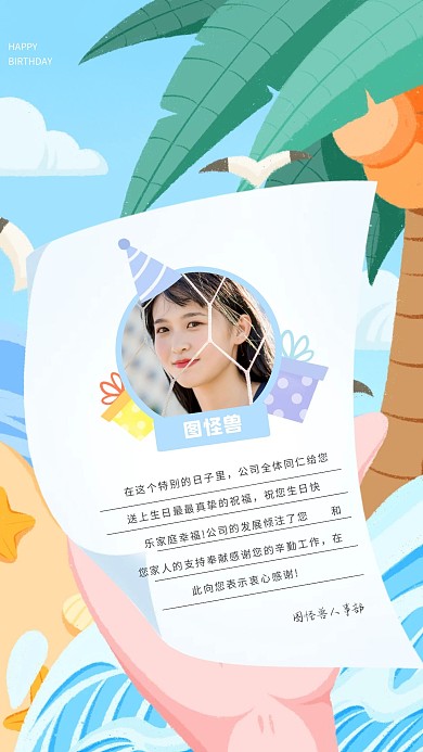 简约员工生日祝福手机海报