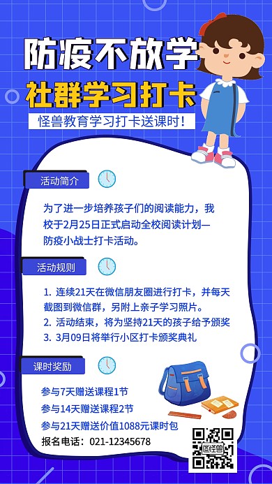 社群学习打卡手机海报