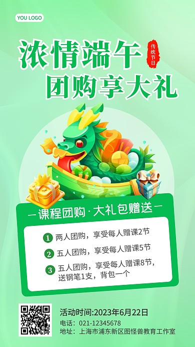 绿色渐变端午节课程团购大礼包赠送产品海报