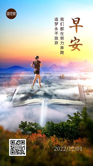 早安励志加油正能量日签创意合成手机海报