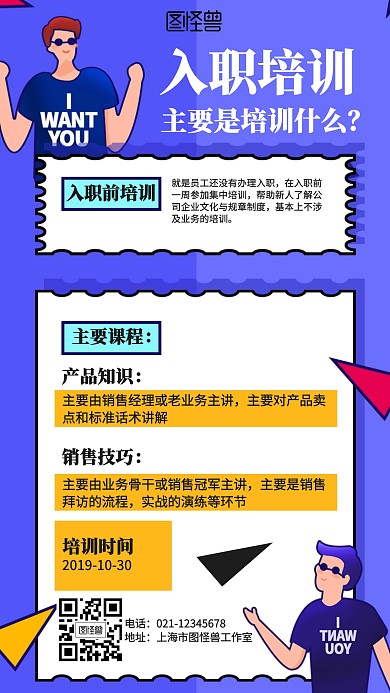 卡通员工入职培训海报