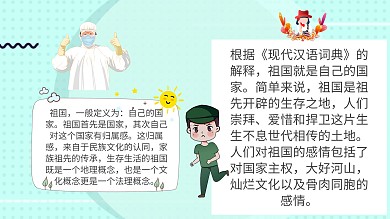 祖国电子小报