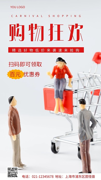 摄影图购物优惠券白色简约风手机海报