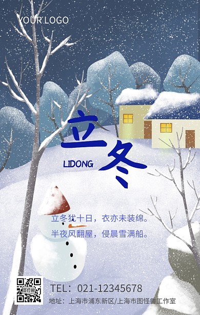 二十四节气 立冬 清新 海报