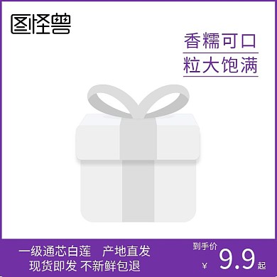 莲子通芯白莲原产地直发简约淘宝主图