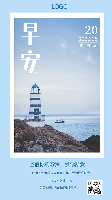 早安营销正能量清新简约蓝色日签海报