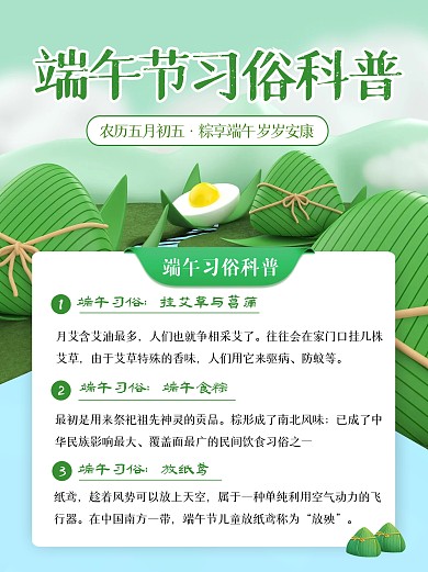 端午节习俗科普宣传创意3d小红书