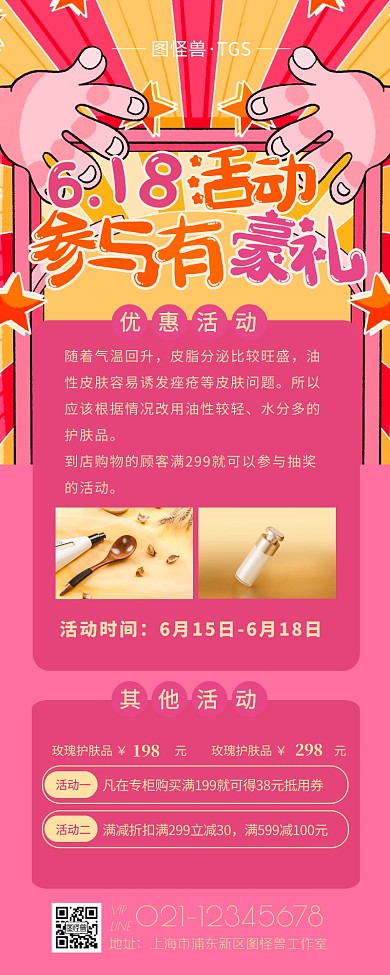 卡通插画创意参与有礼618促销营销长图