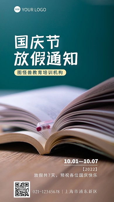 教育机构国庆节放假通知摄影图海报
