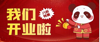 开业宣传红色公众号首图