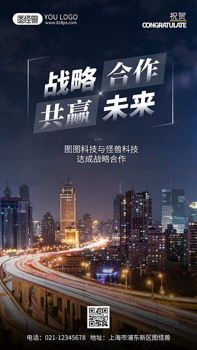 达成战略合作摄影风手机海报