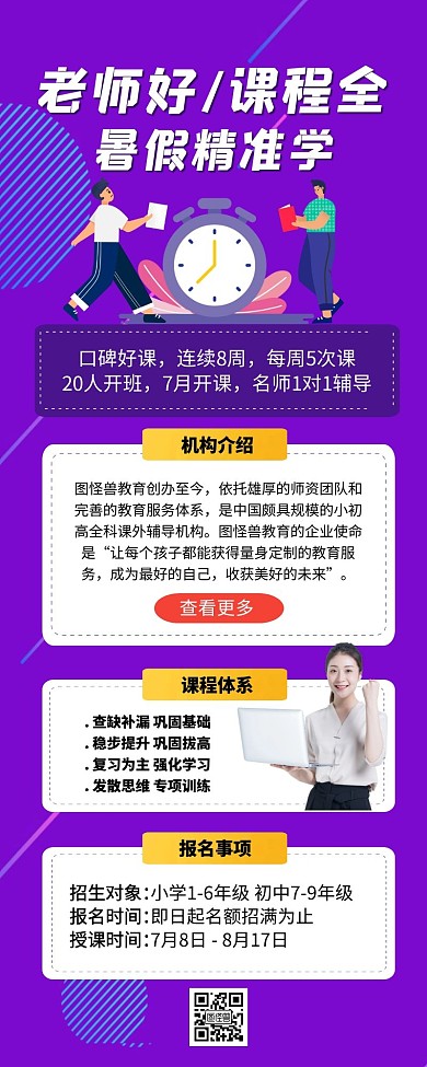 暑假学习教育培训长图