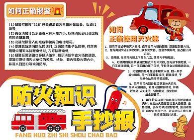 卡通防火知识手抄报
