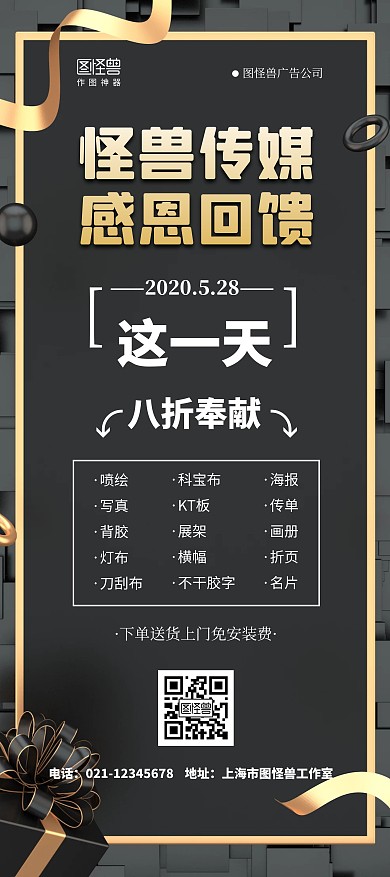 广告业务红色简约中国风折扣优惠活动展架