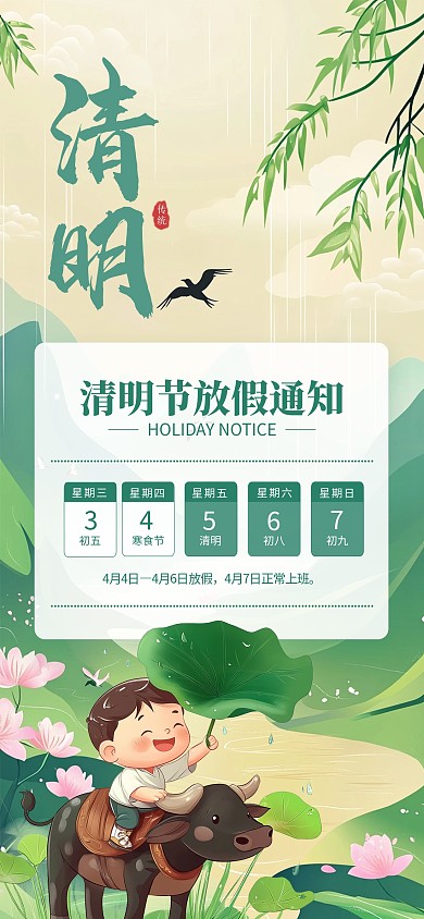 绿色清新插画风清明节放假通知海报