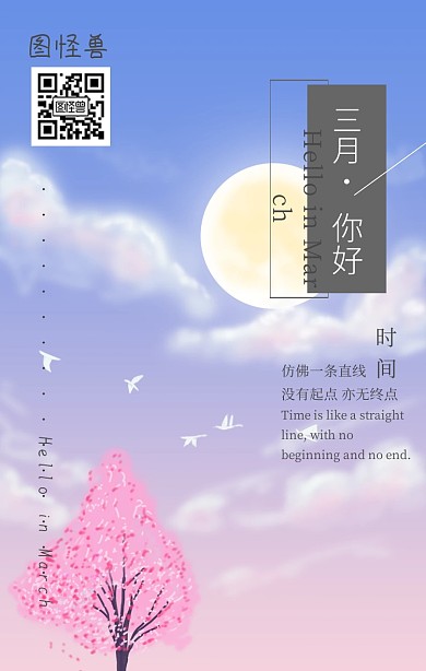 三月你好心情日签