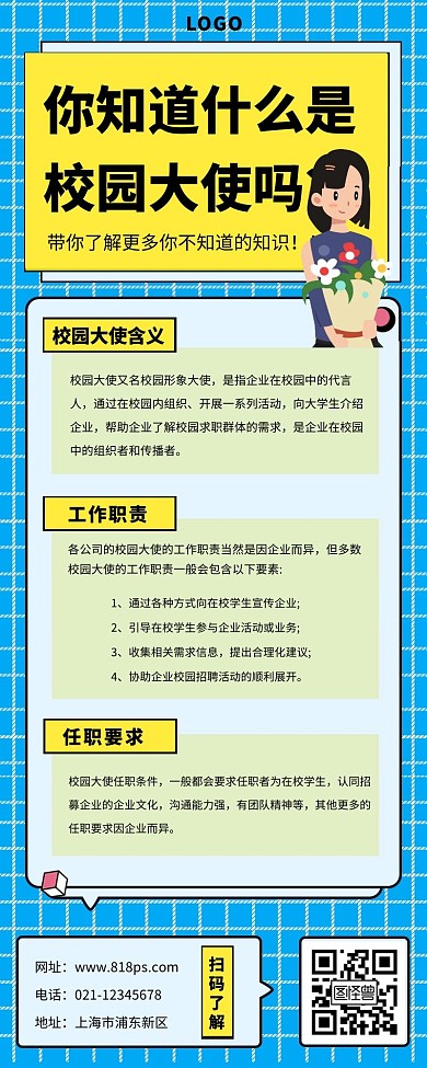 校园大使文章长图黄色蓝色格纹卡通