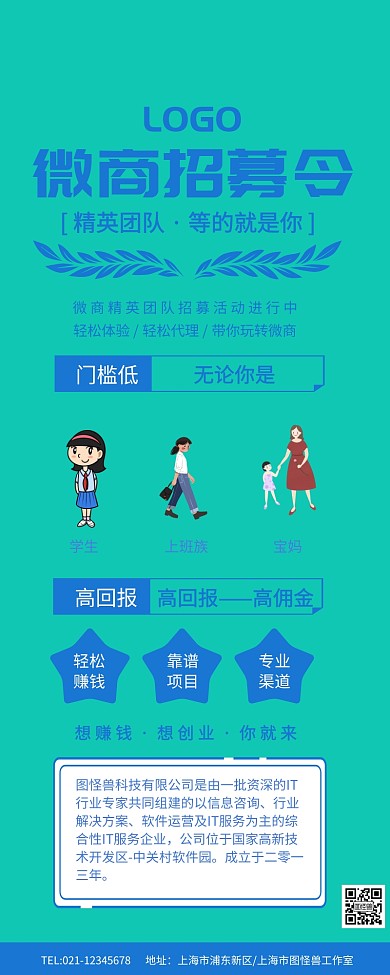 蓝色微商招募令精英团队招商营销长图