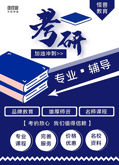 考研加油蓝色简约风宣传单