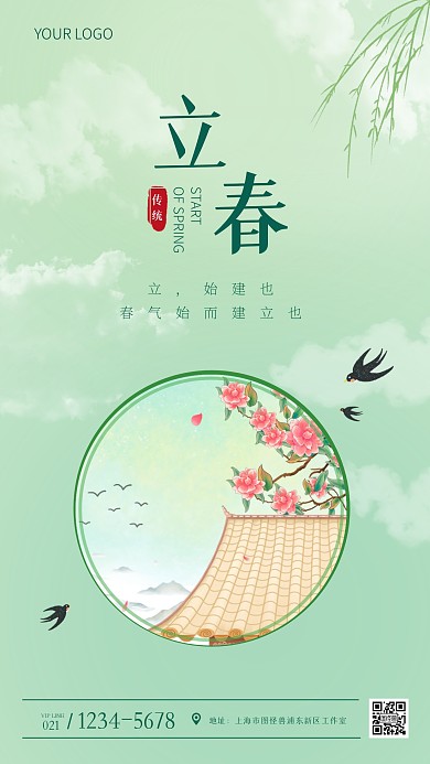 立春谚语二十四节气绿色简约大气手机海报