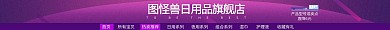 淘宝店招女性用品紫色导航店招