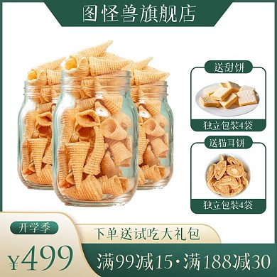 电商吃货节美味零食淘宝促销直通车