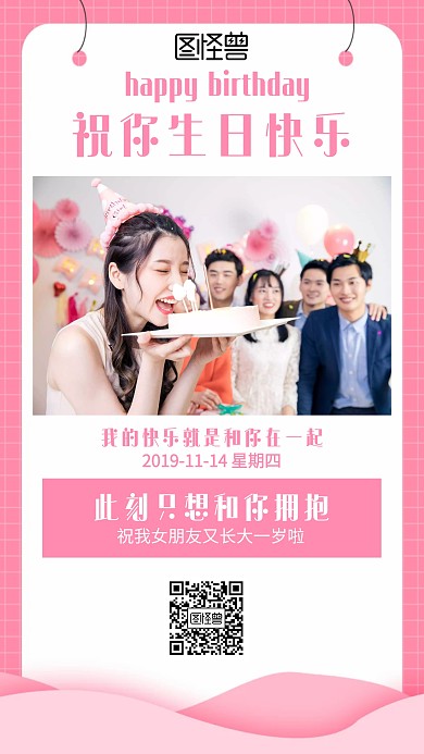 粉色祝对象生日快乐海报