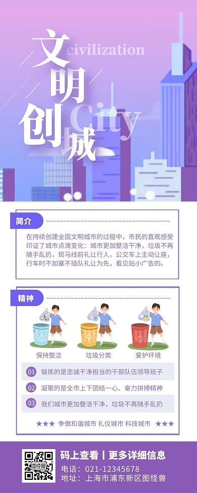 紫色简约风创建文明城营销长图