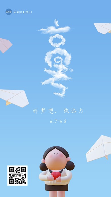清新高考加油祝福3D海报
