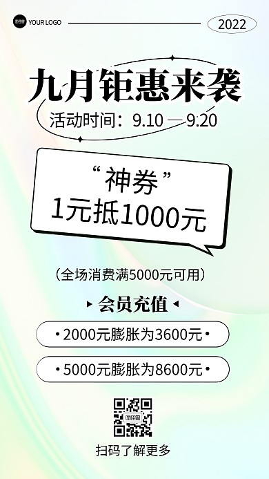 折扣福利促销优惠渐变营销文字海报