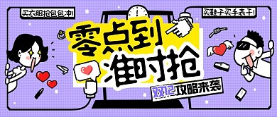 创意撞色双十二种草攻略公众号封面首图