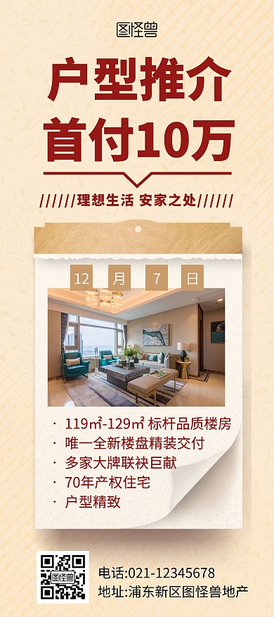 户型推介简约彩色宣传营销展架
